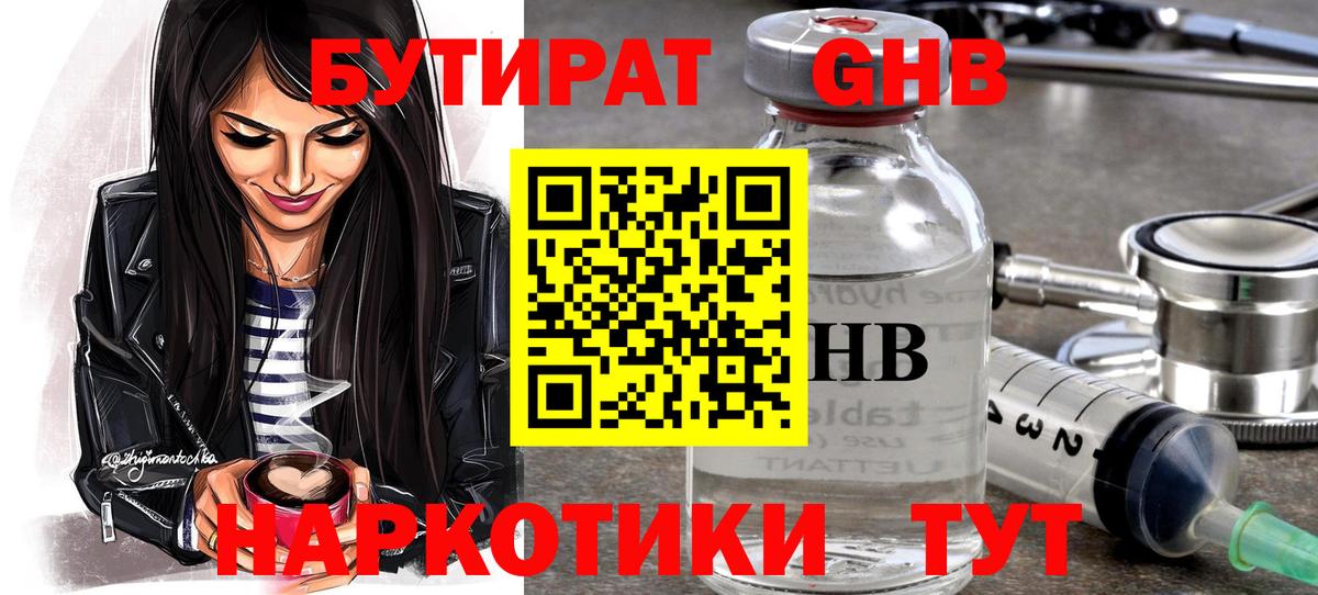 Бутират 1.4BDO Аша