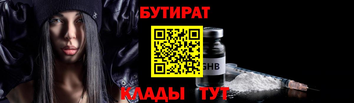 Бутират BDO 33%  Вход с VPN  Аша 
