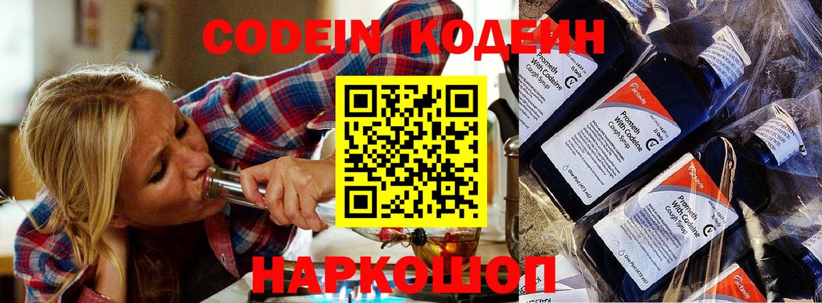 Codein напиток Lean (лин)  Вход с VPN  Аша  Кодеин напиток Lean (лин) 