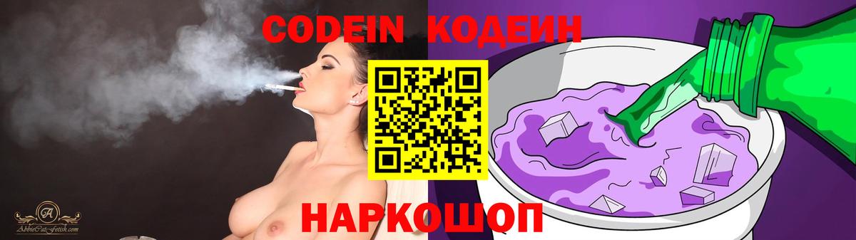 Кодеиновый сироп Lean Purple Drank Аша